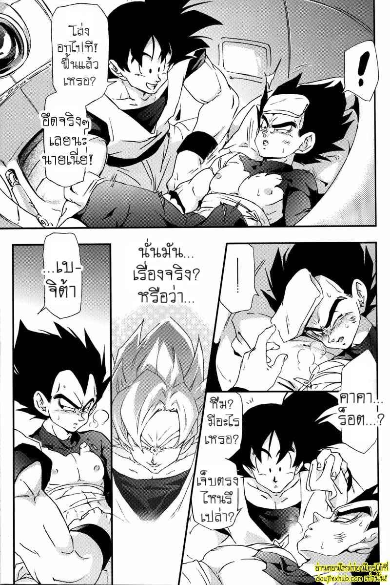 ดราก้อนบอลแห่งราคะโกคูจัดเต็มเบจิต้า